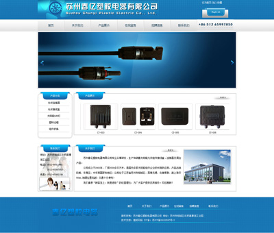 蘇州春億塑膠電器有限公司